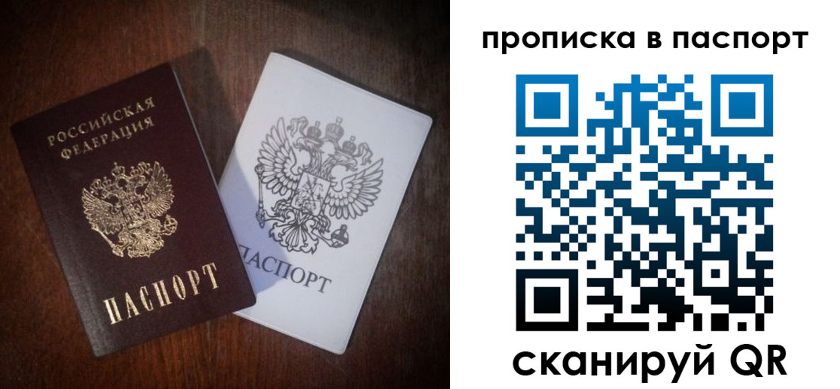 прописка регистрация в Поворино