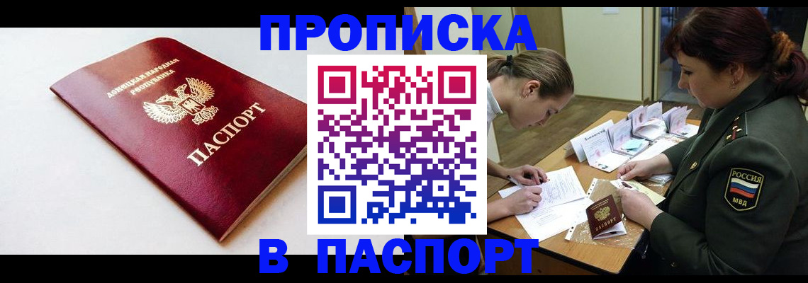 прописка для работы в Поворино